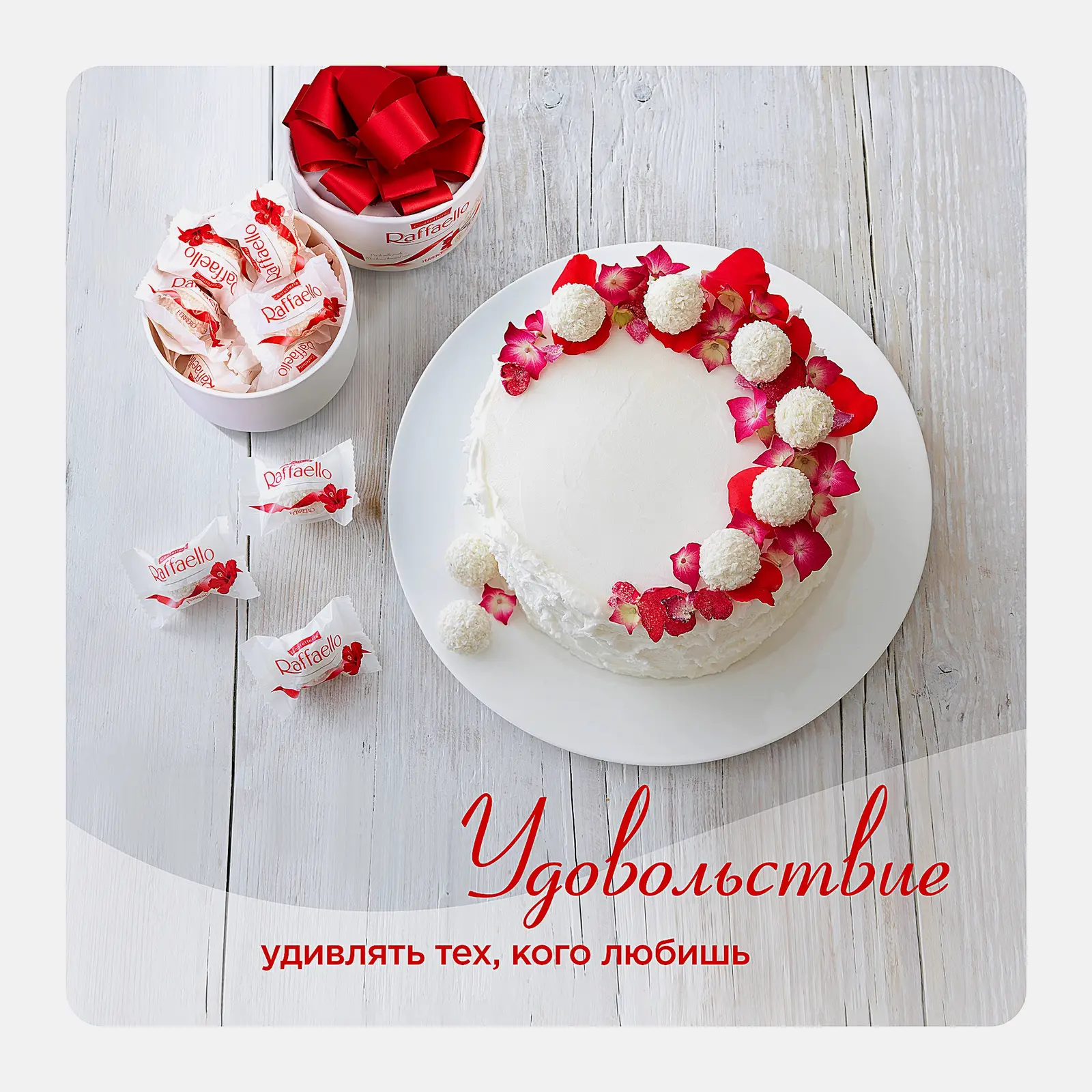 Конфеты с цельным миндальным орехом в кокосовой обсыпке Raffaello 100г - фото 9 Конфеты с цельным миндальным орехом в кокосовой обсыпке Raffaello 100г - фото 9