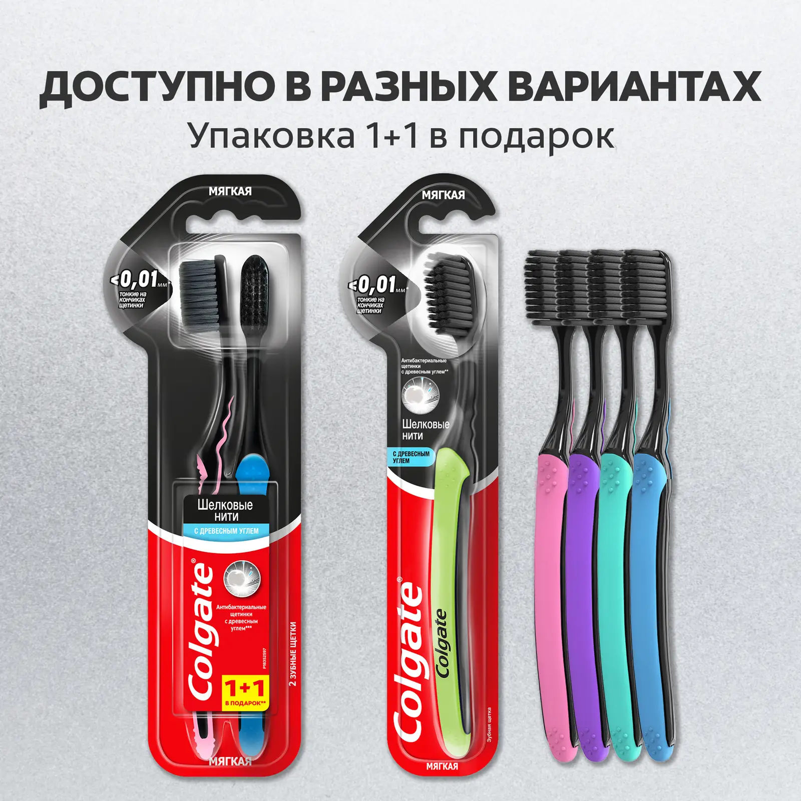 Зубная щетка Colgate Шелковые нити с древесным углем 1 + 1 Мягкая