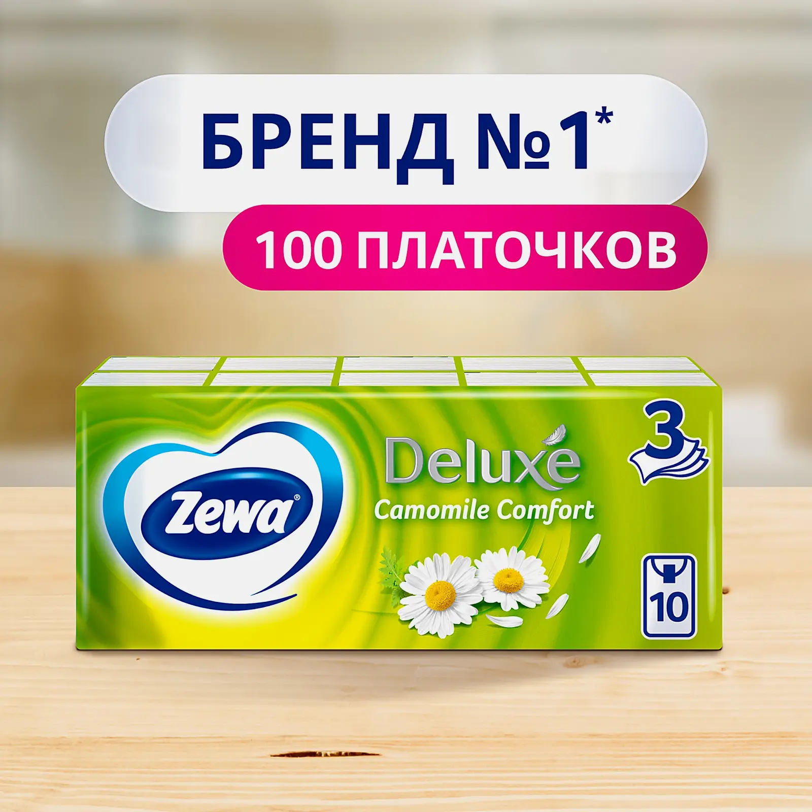 Носовые платочки с ароматом ромашки 3 слоя Zewa Deluxe 10*10шт в ассортименте