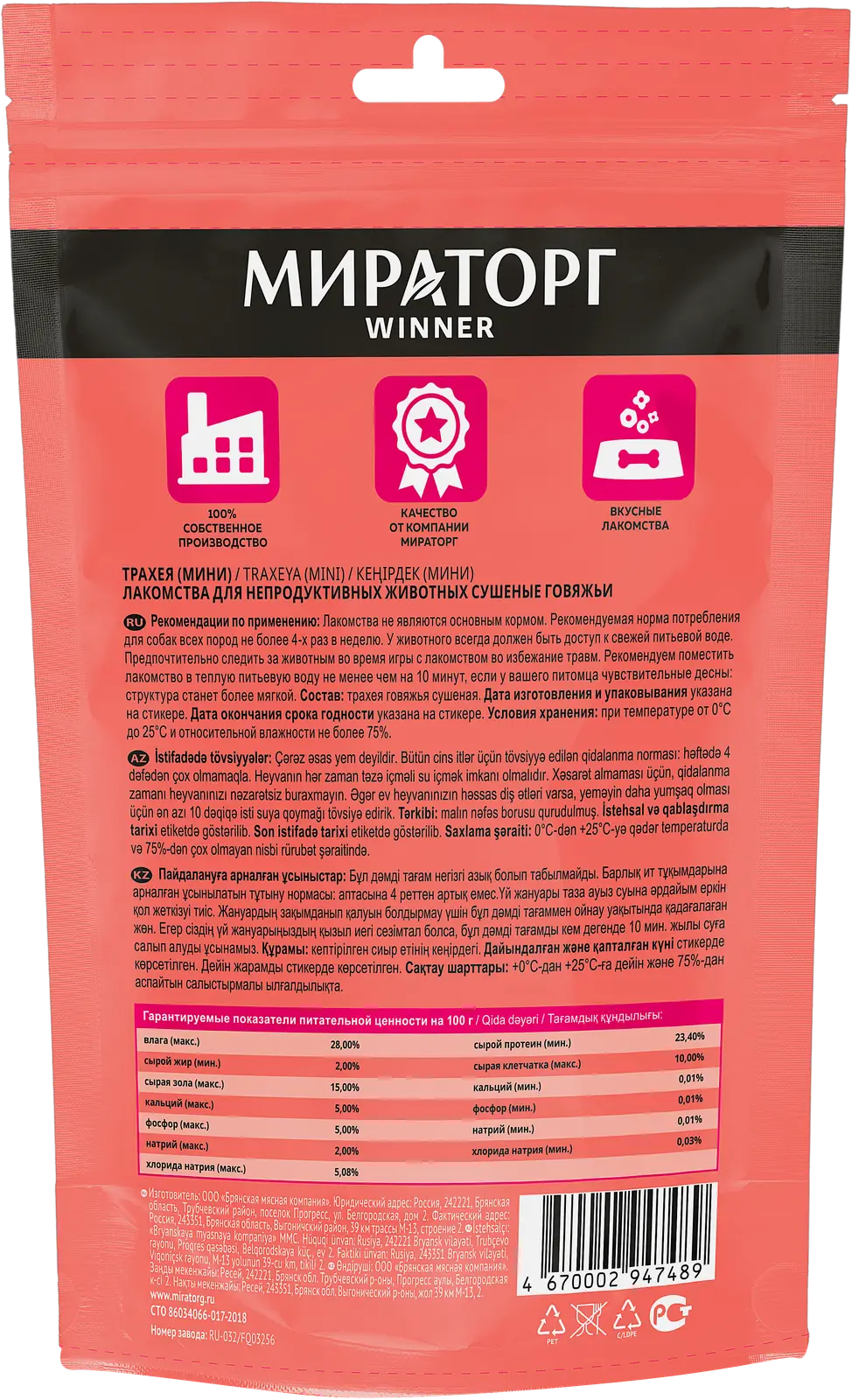 Лакомства для собак Мираторг Трахея говядина 50г - фото 2