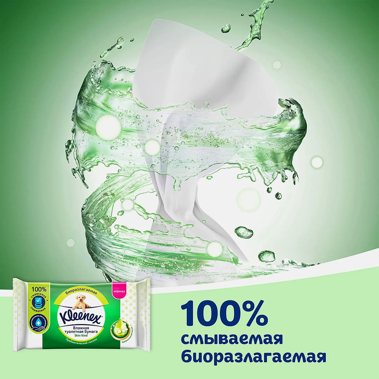 Влажная туалетная бумага смываемая Kleenex Skin Kind 38 листов - фото 5