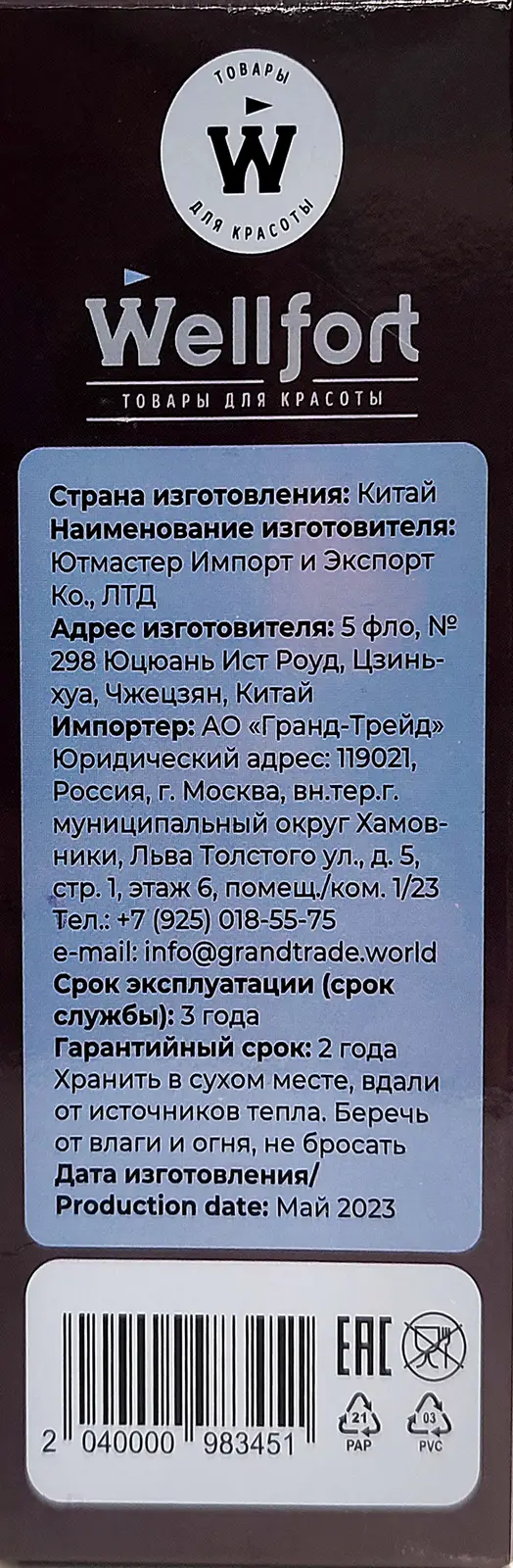Электробритва Wellfort роторная CSH755R