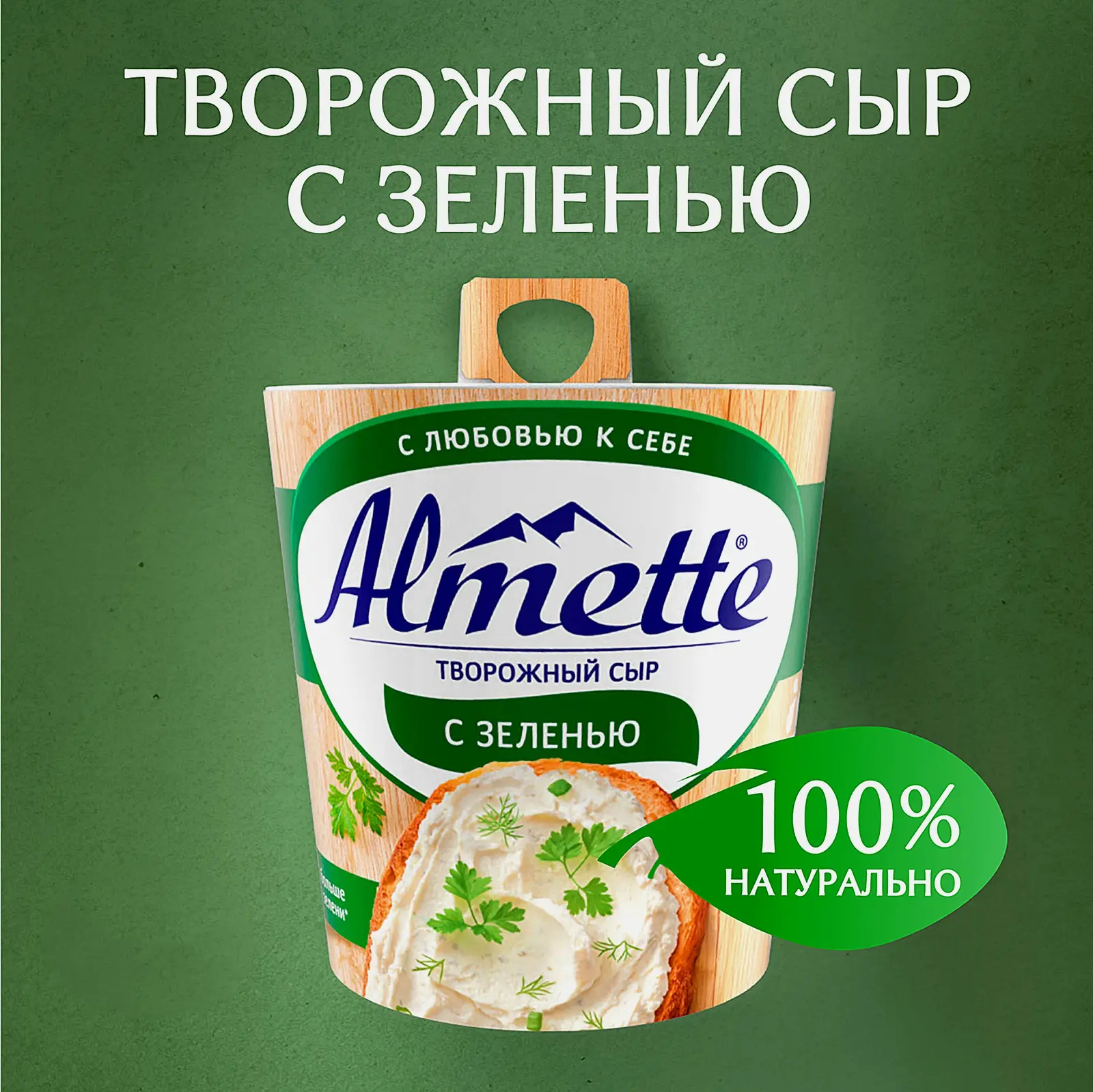 Сыр творожный Almette с зеленью 60% 150г
