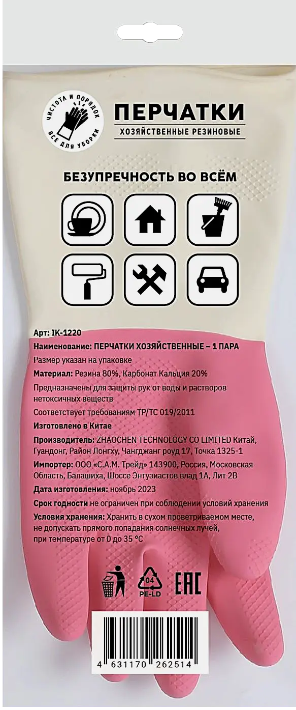 Перчатки Сам Трейд хозяйственные резиновые 1 пара в ассортименте