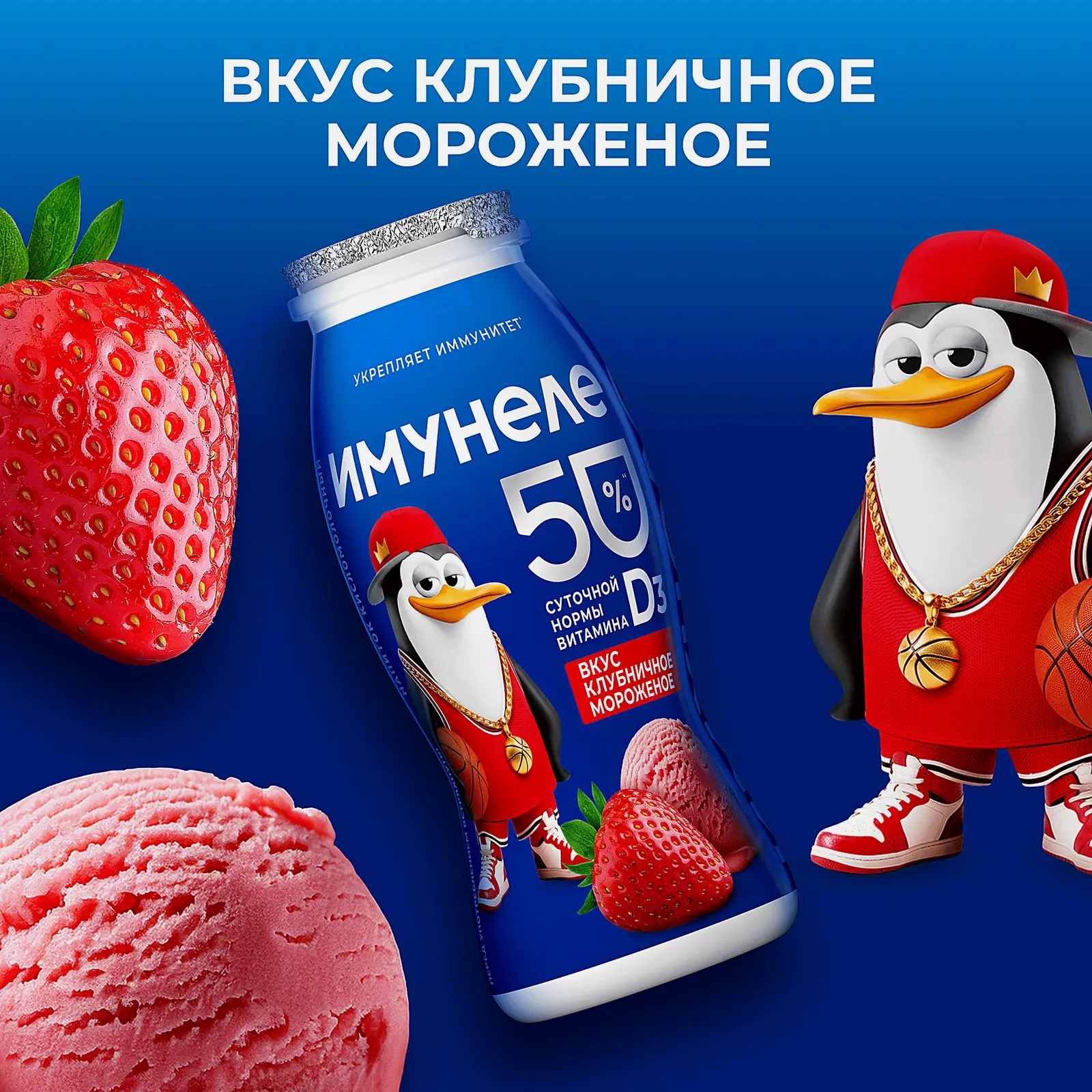 Напиток кисломолочный For Kids Клубничное мороженое Имунеле 1.5% 100г