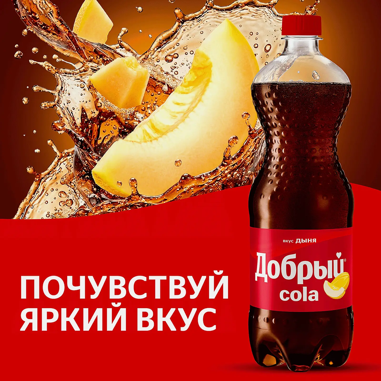 Напиток Кола со вкусом дыни Добрый 1л - фото 3