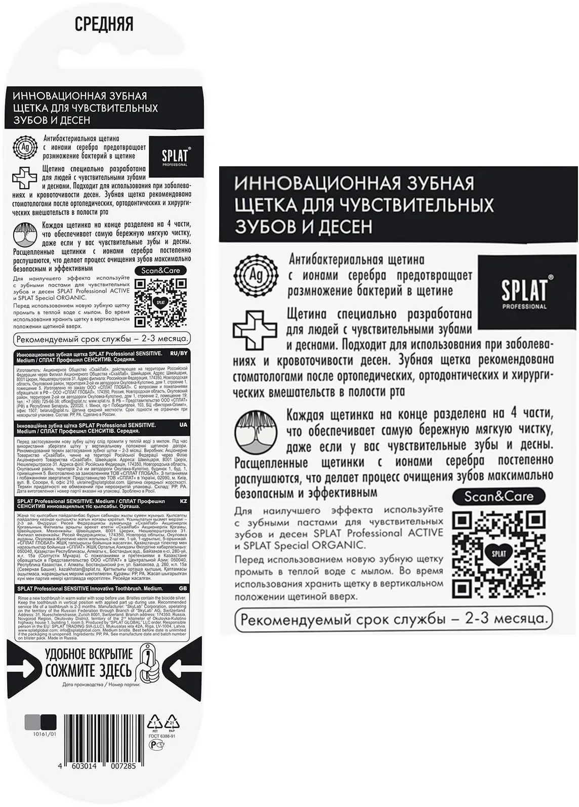 Зубная щетка Splat Professional Sensitive средней жесткости в ассортименте