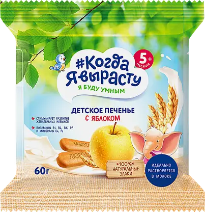 Печенье Когда Я вырасту Детское с Яблоком 60г