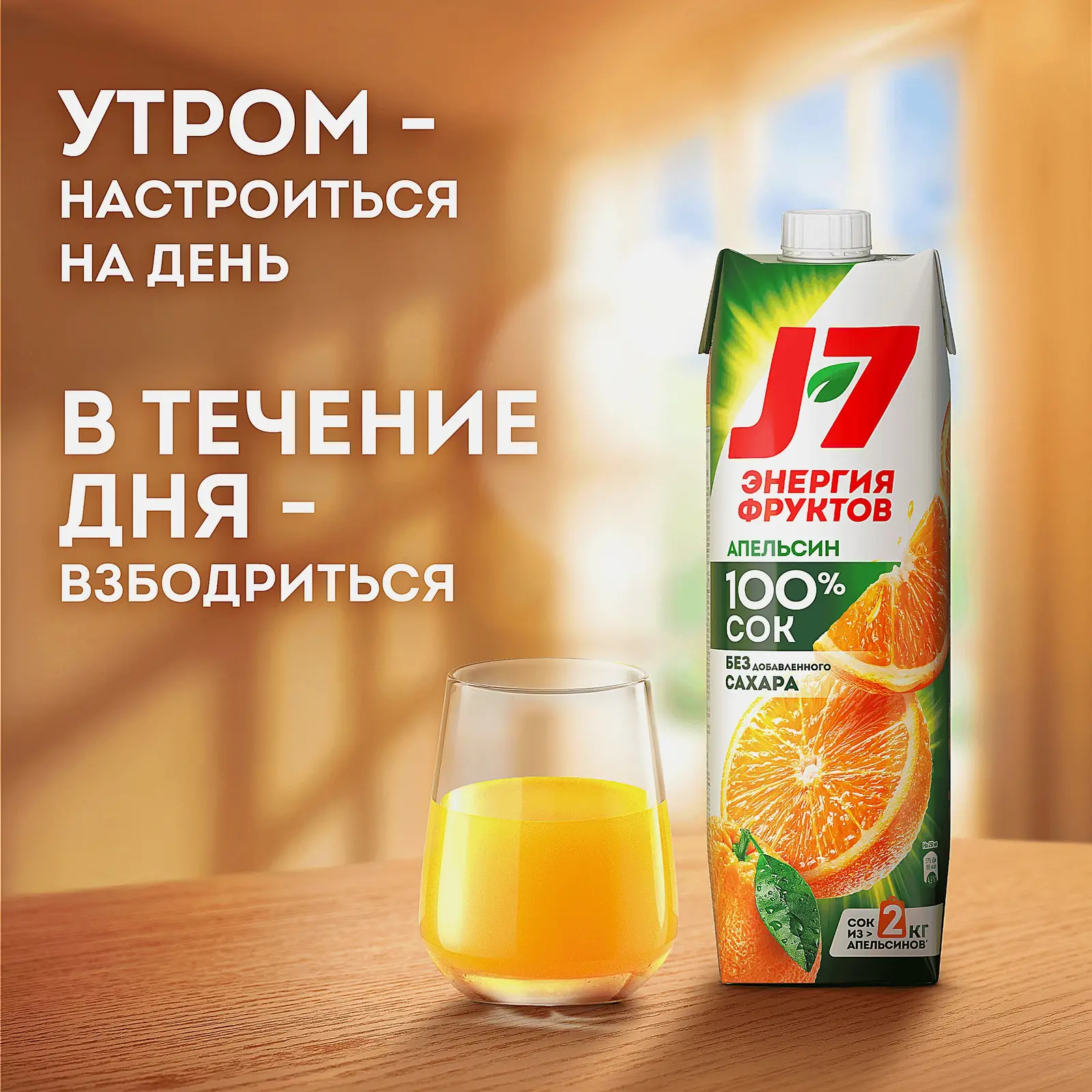 Сок J7 апельсиновый с мякотью 970мл - фото 4