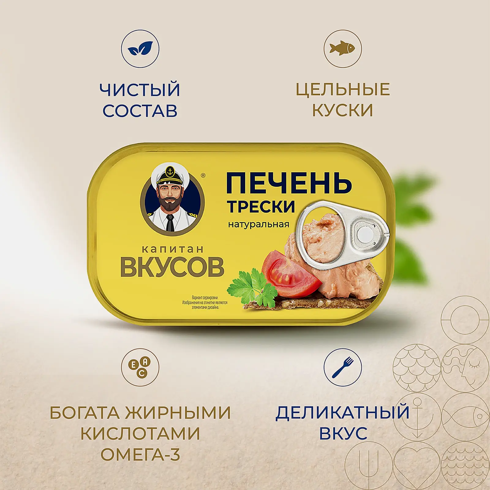 Печень трески натуральная Капитан Вкусов 115г - фото 3
