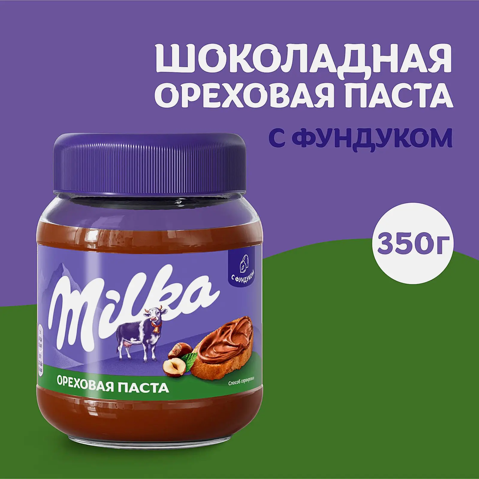 Паста ореховая с какао Фундук Milka 350г - фото 2 Паста ореховая с какао Фундук Milka 350г - фото 2