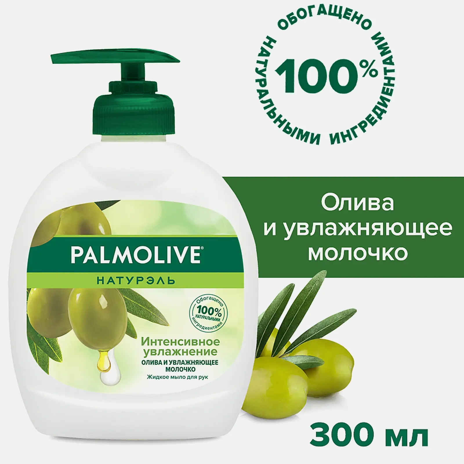 Жидкое мыло с оливковым молочком Palmolive 300мл