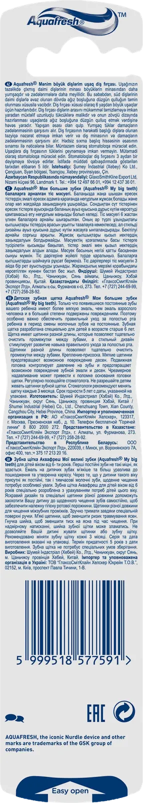 Зубная щетка детская Aquafresh Мои большие зубки от 6 до 8 лет мягкая для бережной чистки зубов в ассортименте