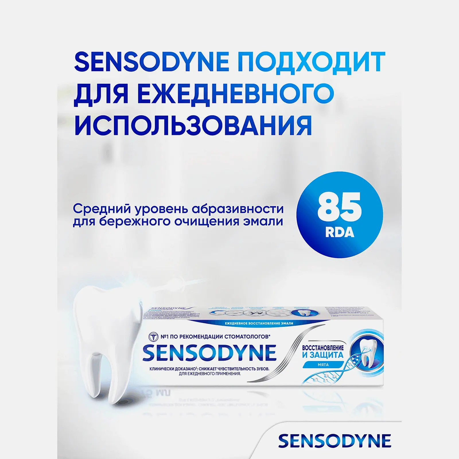 Зубная паста Sensodyne Восстановление и Защита для чувствительных зубов с кальцием и фтором 75мл - фото 6