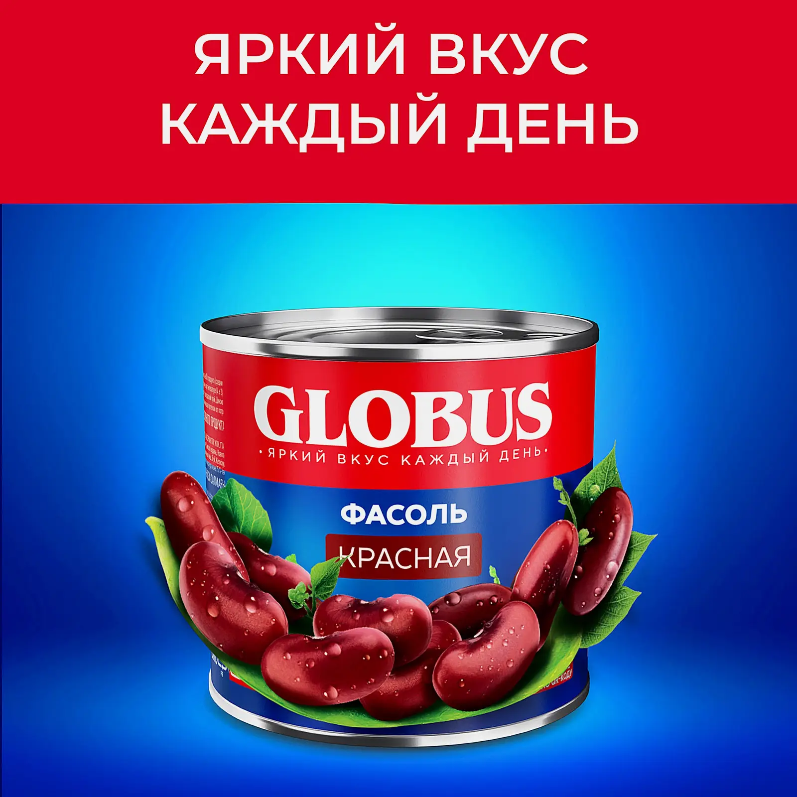 Фасоль Globus красная 400г