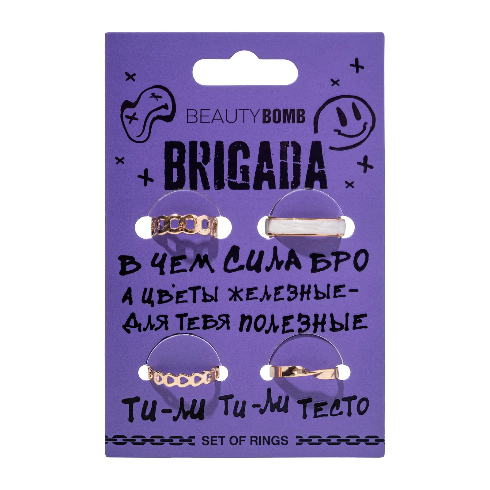 Набор колец для рук Beauty Bomb Hooliguns Brigada