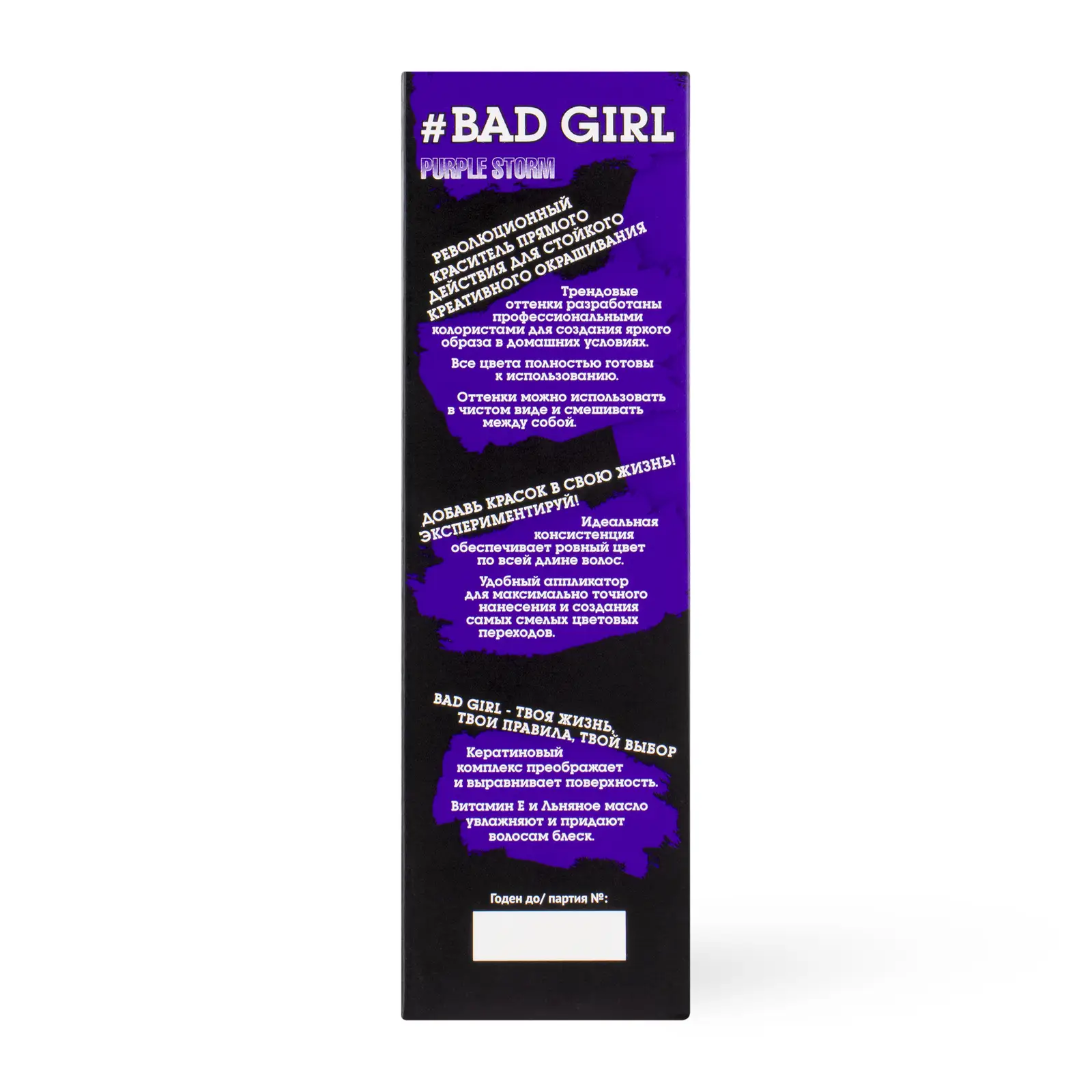 Оттеночный бальзам для волос Bad Girl Purple Storm фиолетовый 150мл