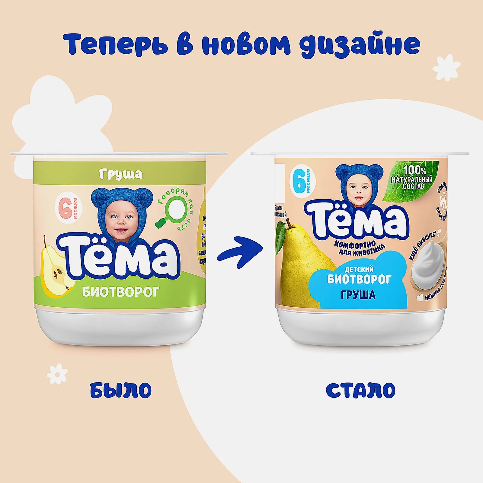 Биотворог Тема груша 4% 95г - фото 2
