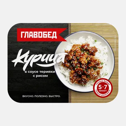 Курица Главобед с рисом в соусе Терияки 300г