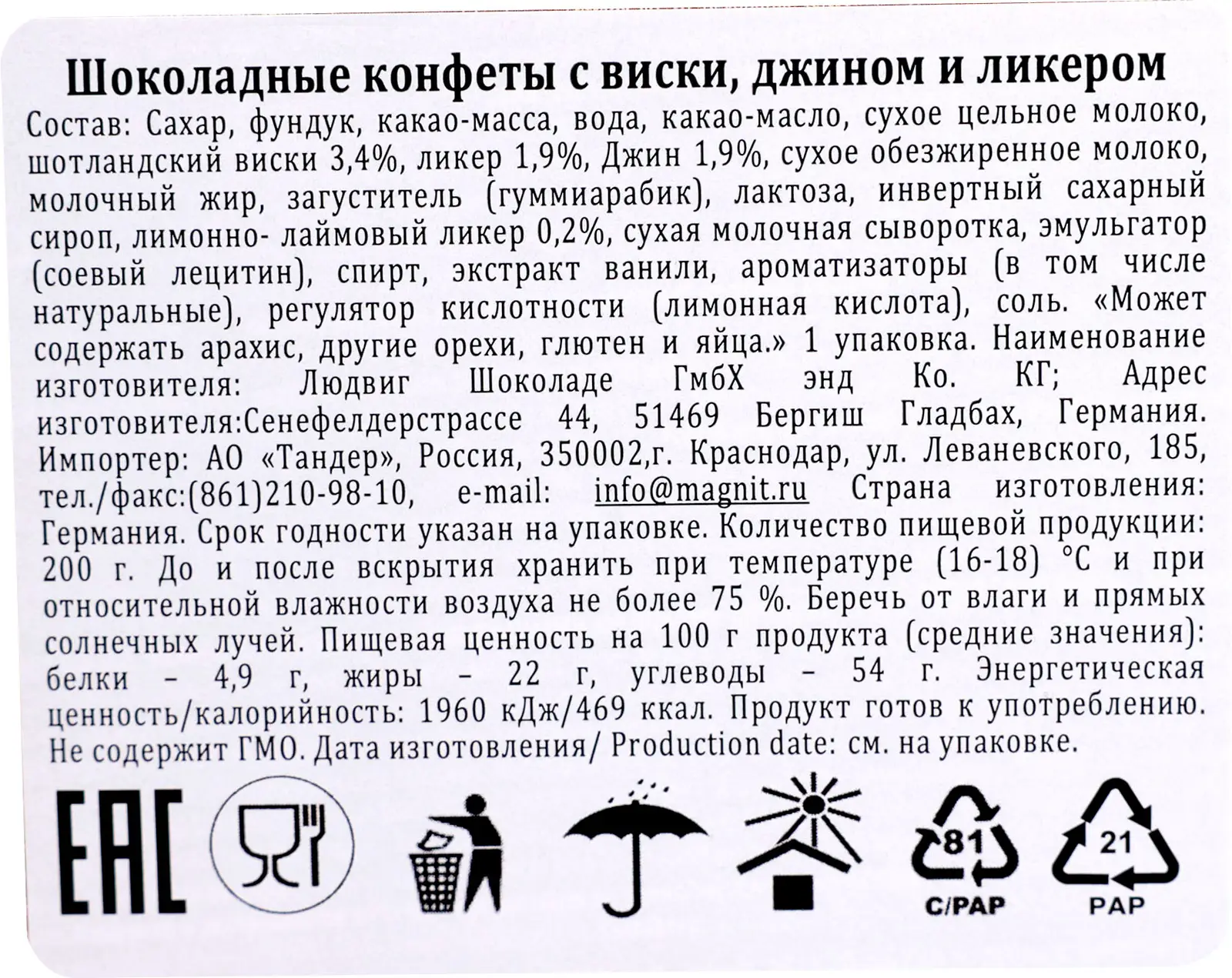 Конфеты шоколадные Пралине джин виски ром виски Edle Trophen 200г в ...