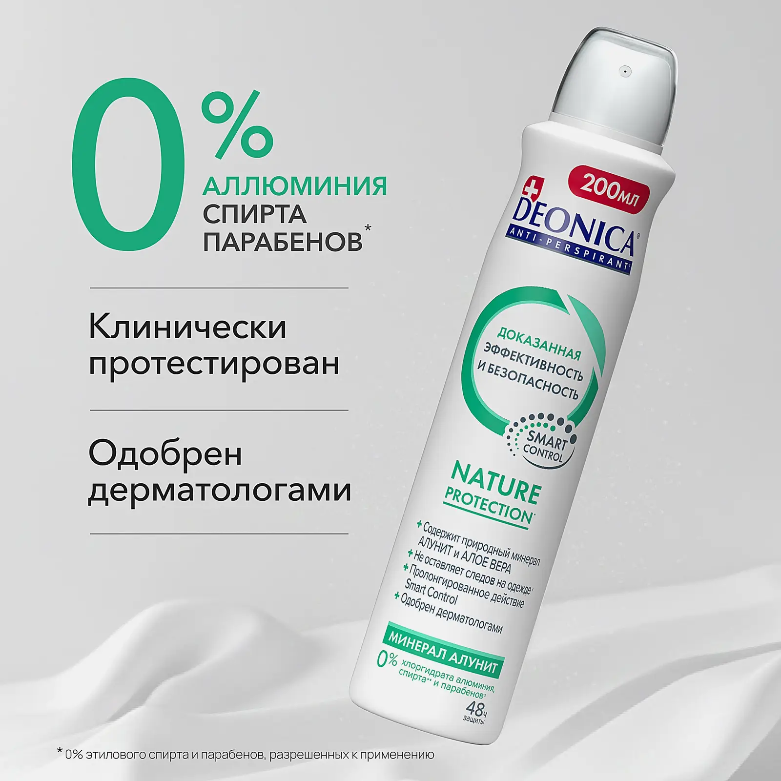 Женский дезодорант антиперспирант Nature Protection спрей Deonica 200мл - фото 5