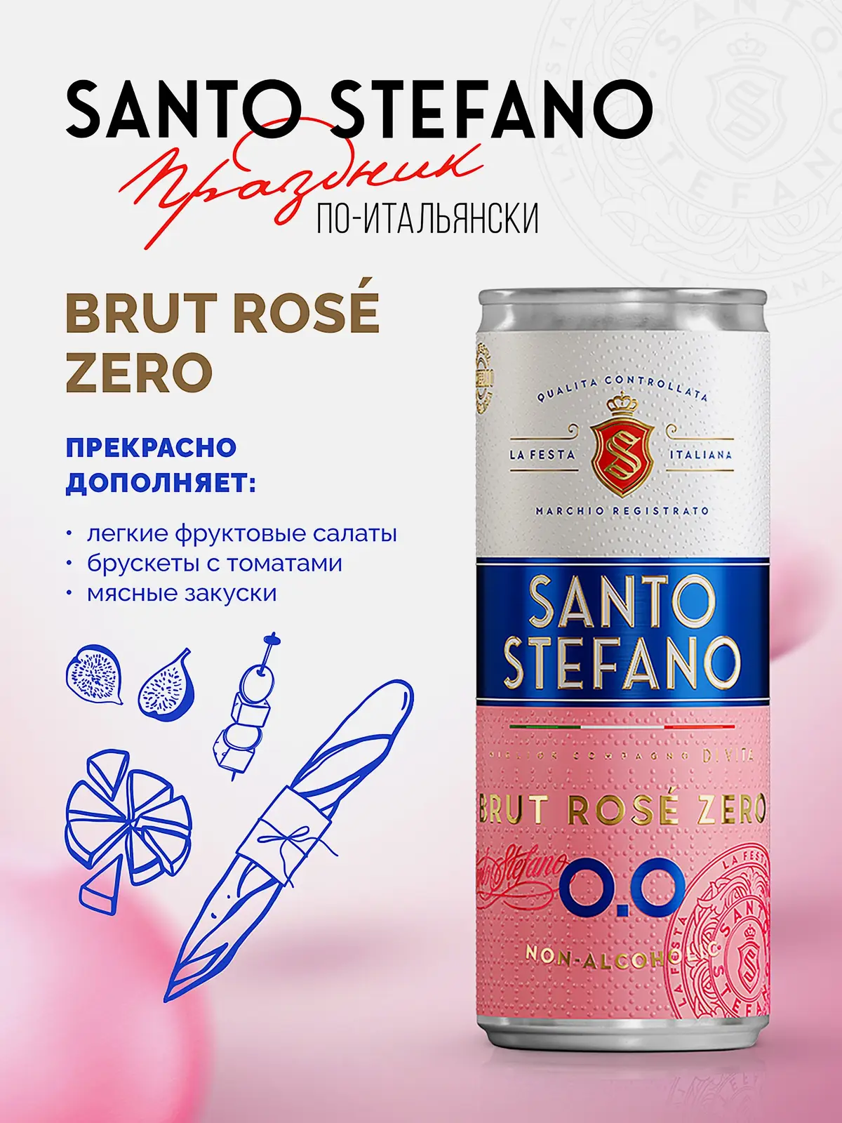 Вино игристое безалкогольное Santo Stefano Brut Rose 5% 250мл - фото 2
