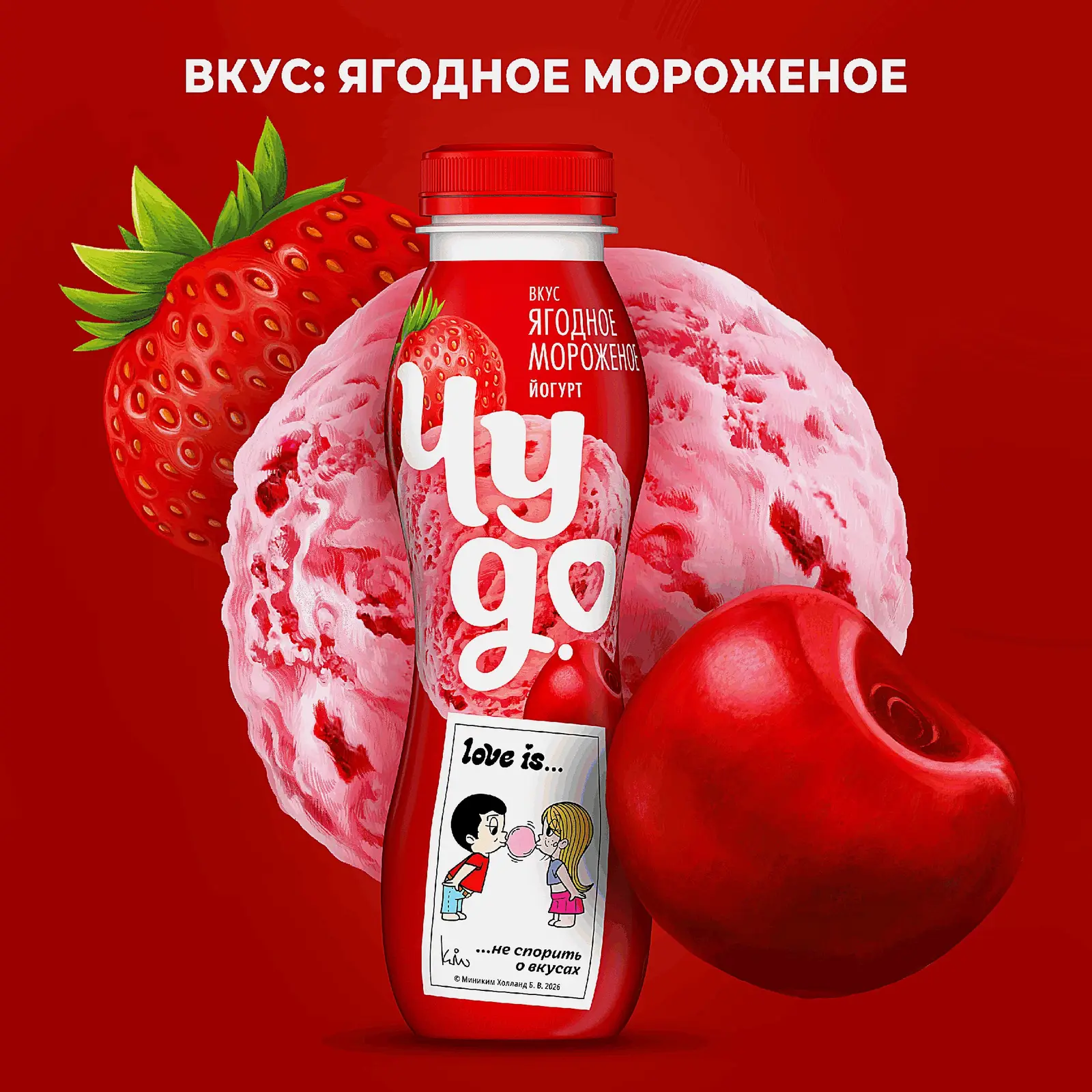 Питьевой йогурт со вкусом Ягодное мороженое Чудо 1.9% 260г - фото 2