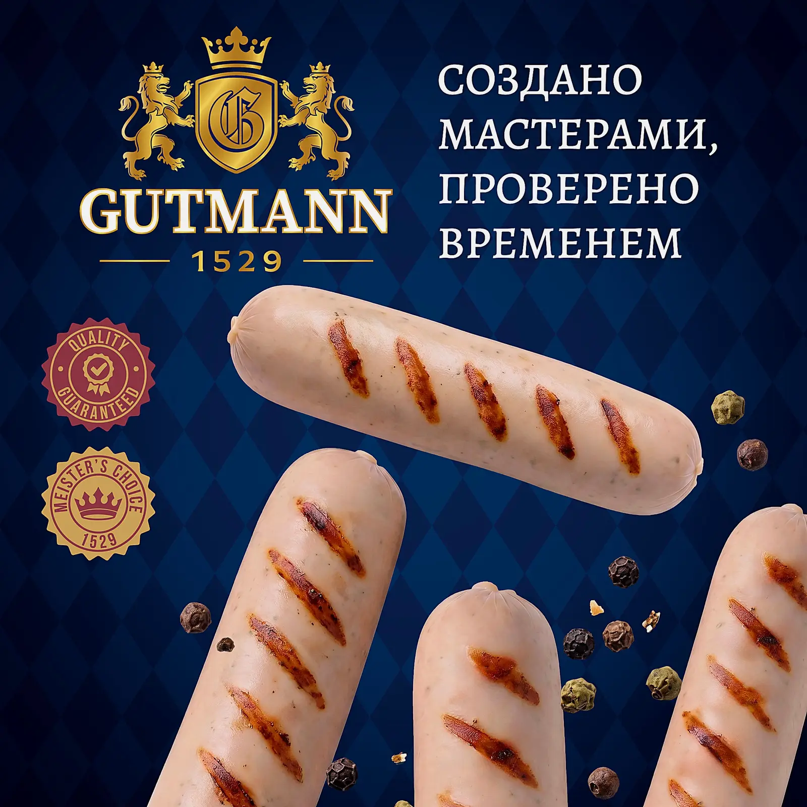 Колбаски Мюнхенские Gutmann 320г - фото 2 Колбаски Мюнхенские Gutmann 320г - фото 2