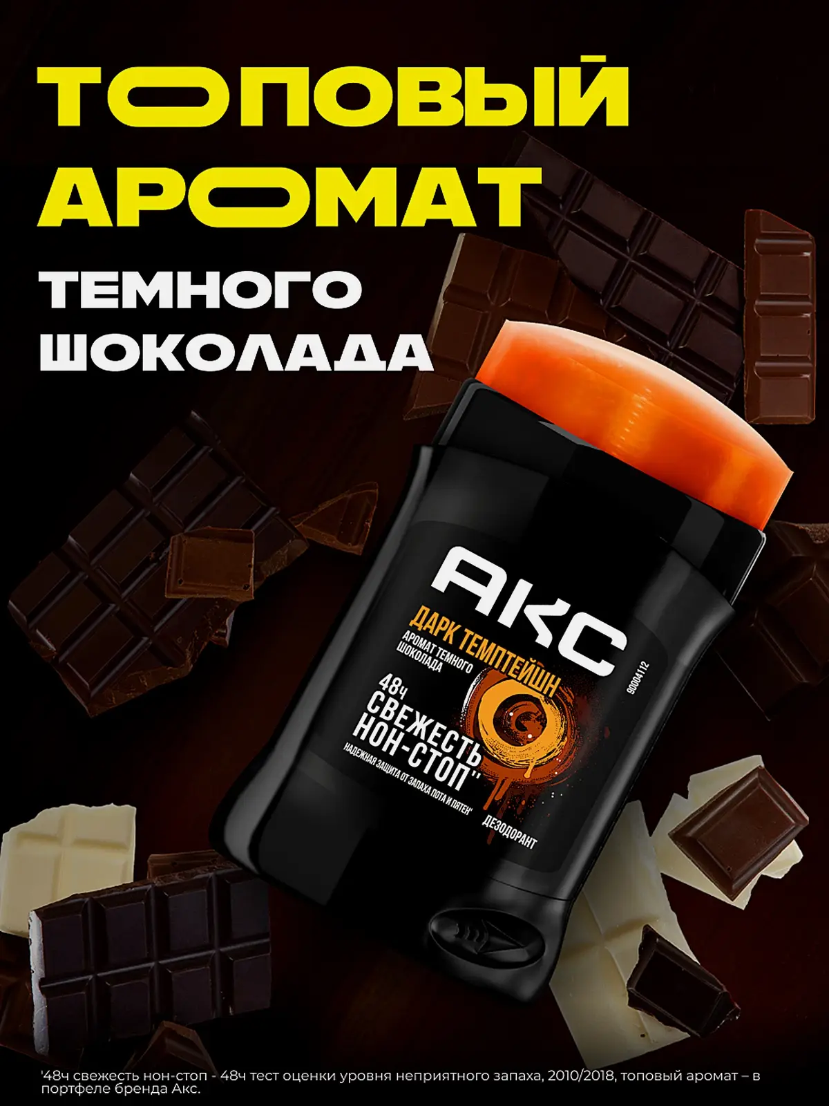 Дезодорант мужской Акс Дарк Темптейшн защита от запаха пота 48 часов твердый стик карандаш 50мл