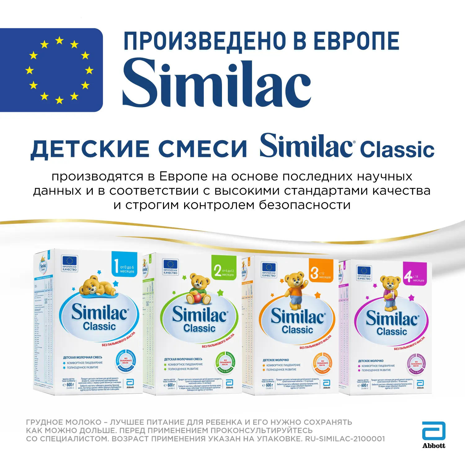 Сухая молочная смесь Similac Classic 3 для детей с 12мес 600г — в каталоге  на сайте сети Магнит | Краснодар