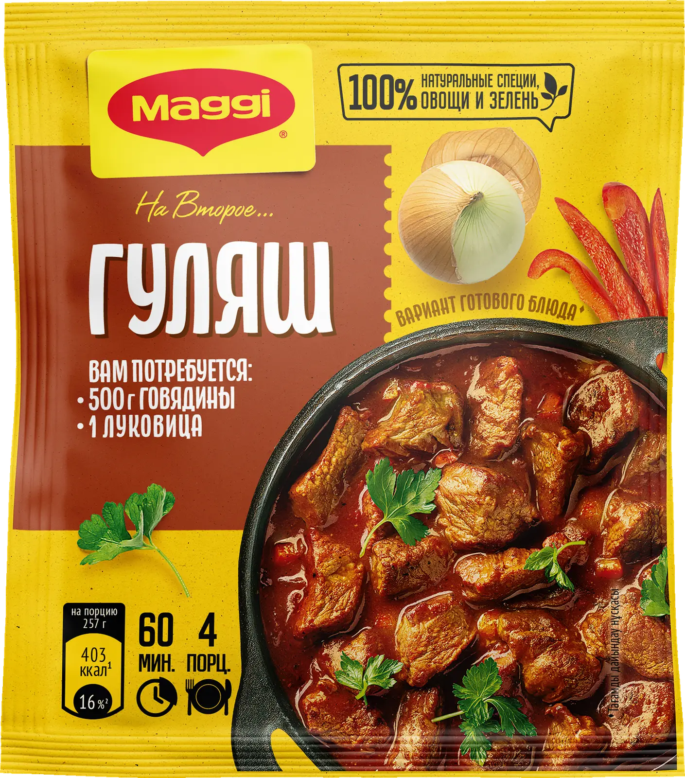 Изображение товара Сухая смесь Maggi На второе для Гуляша 37г