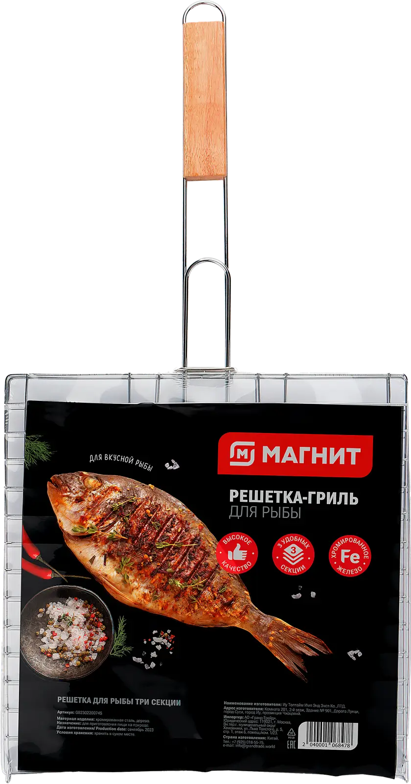 Решетка для рыбы 3 секции 55*28см