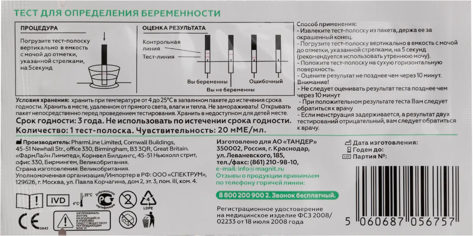Тест М Здоровье для определения беременности 1шт