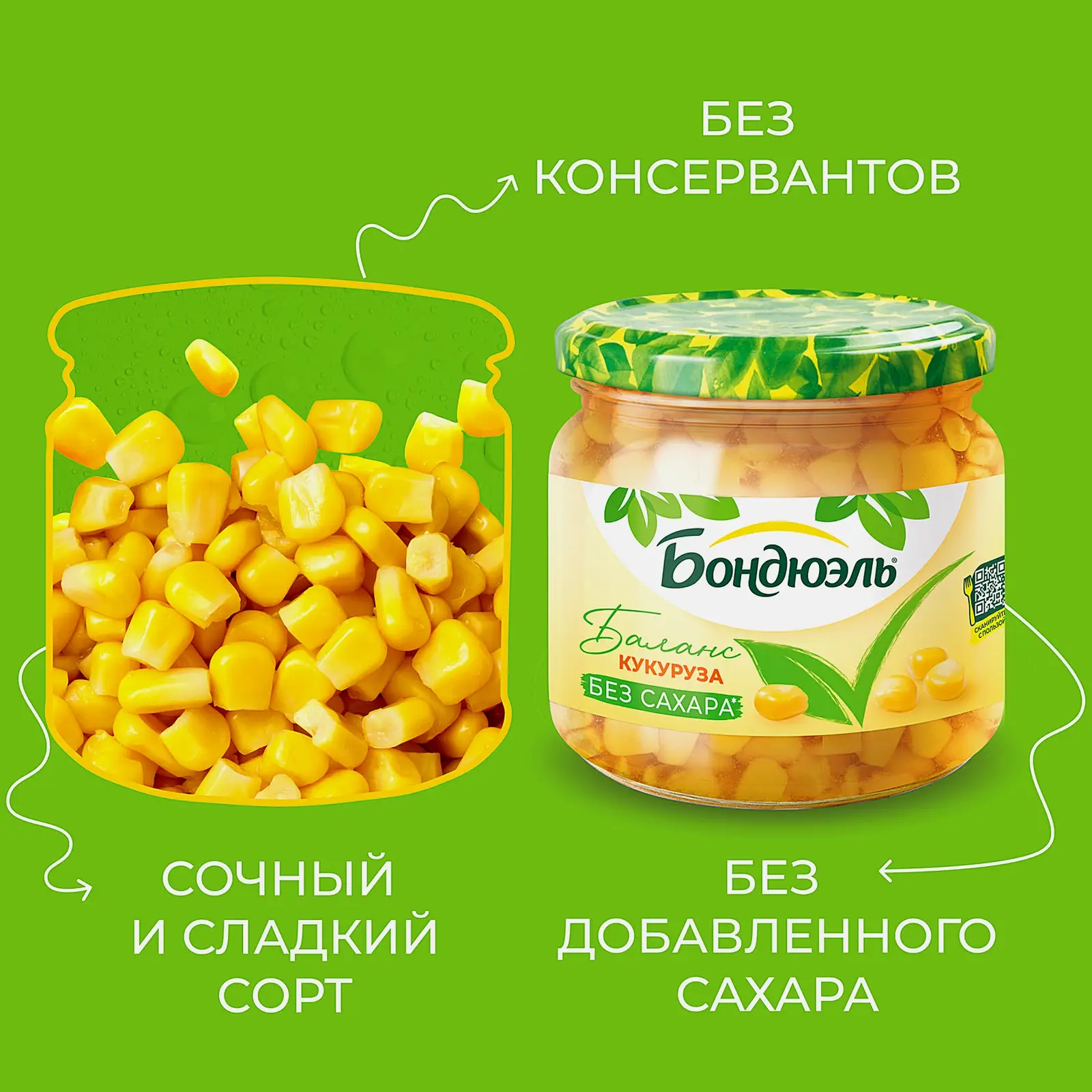 Консервированная кукуруза без сахара Бондюэль 360г - фото 3