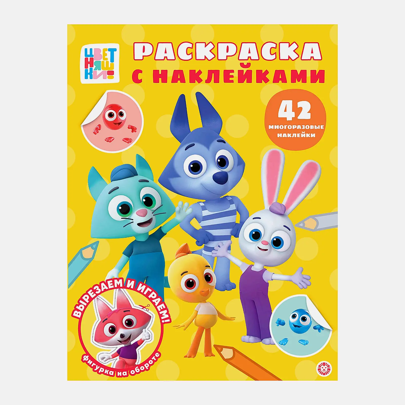 Книга Лев Раскраска с наклейками в ассортименте - фото 4
