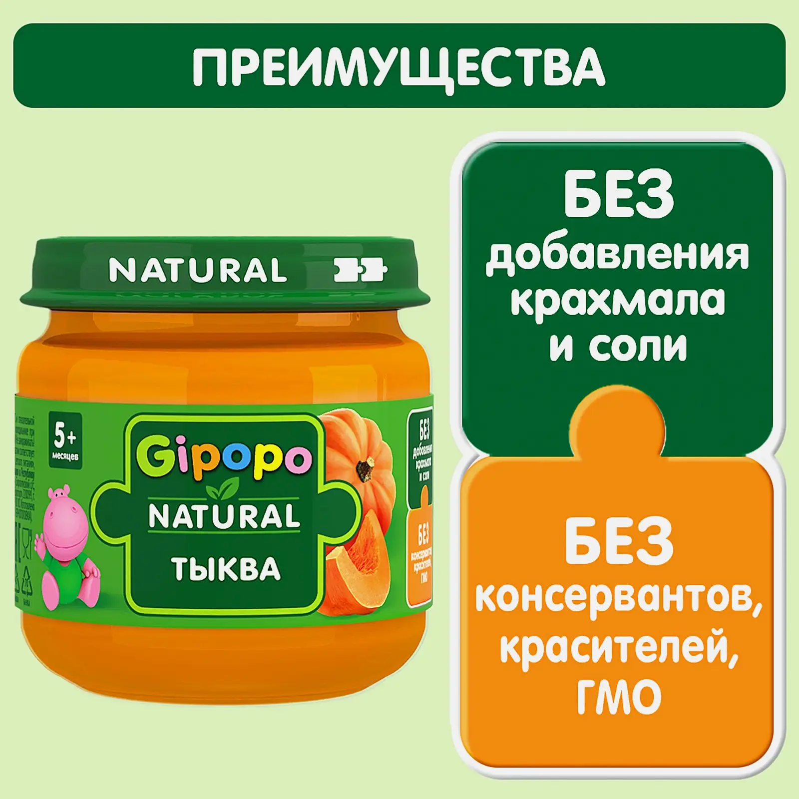 Пюре детское Gipopo овощное Тыква с 5 месяцев 80г - фото 3