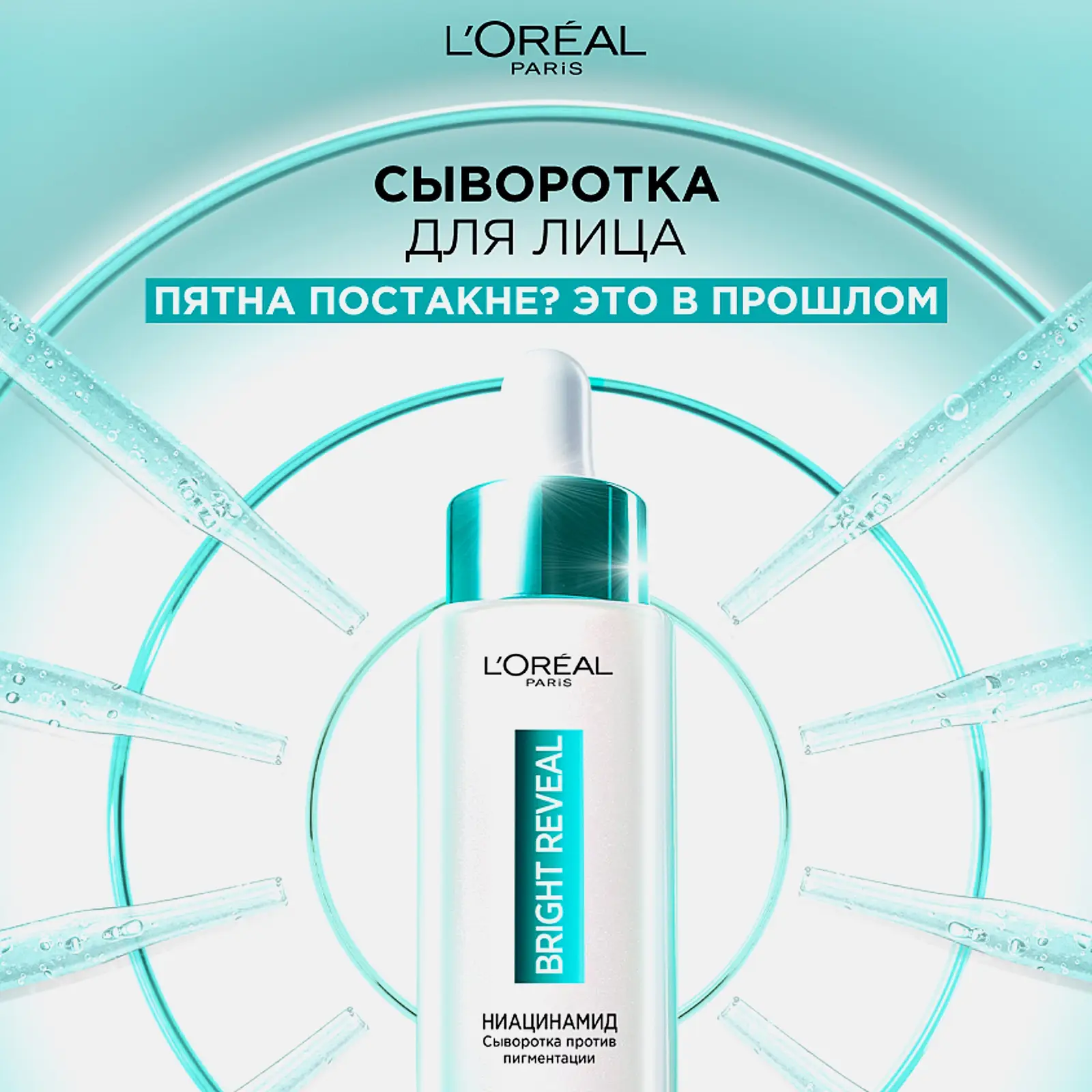 Сыворотка для лица L’Oréal Paris Niacinamide пигмент 30мл