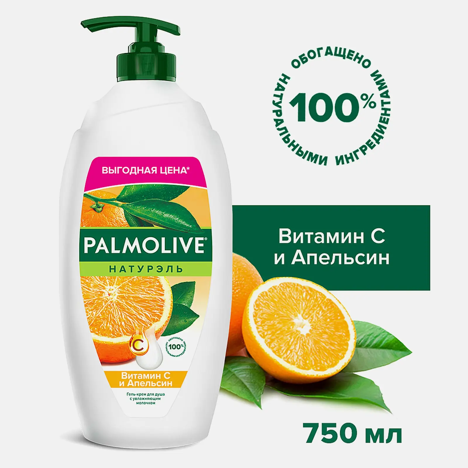Гель для душа Витамин С и апельсин Palmolive Натурэль 750мл - фото 3