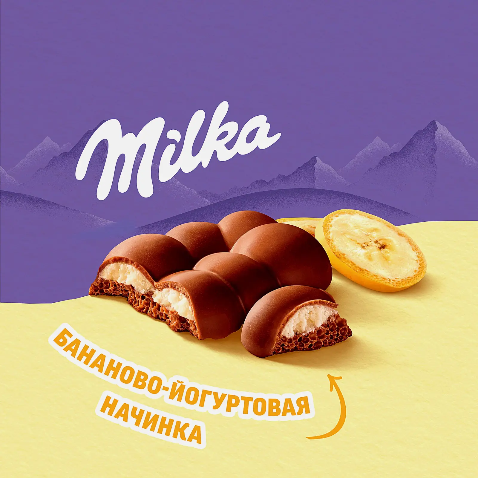Шоколад Milka Bubbles молочный пористый Бананово-йогуртовая начинка 87г