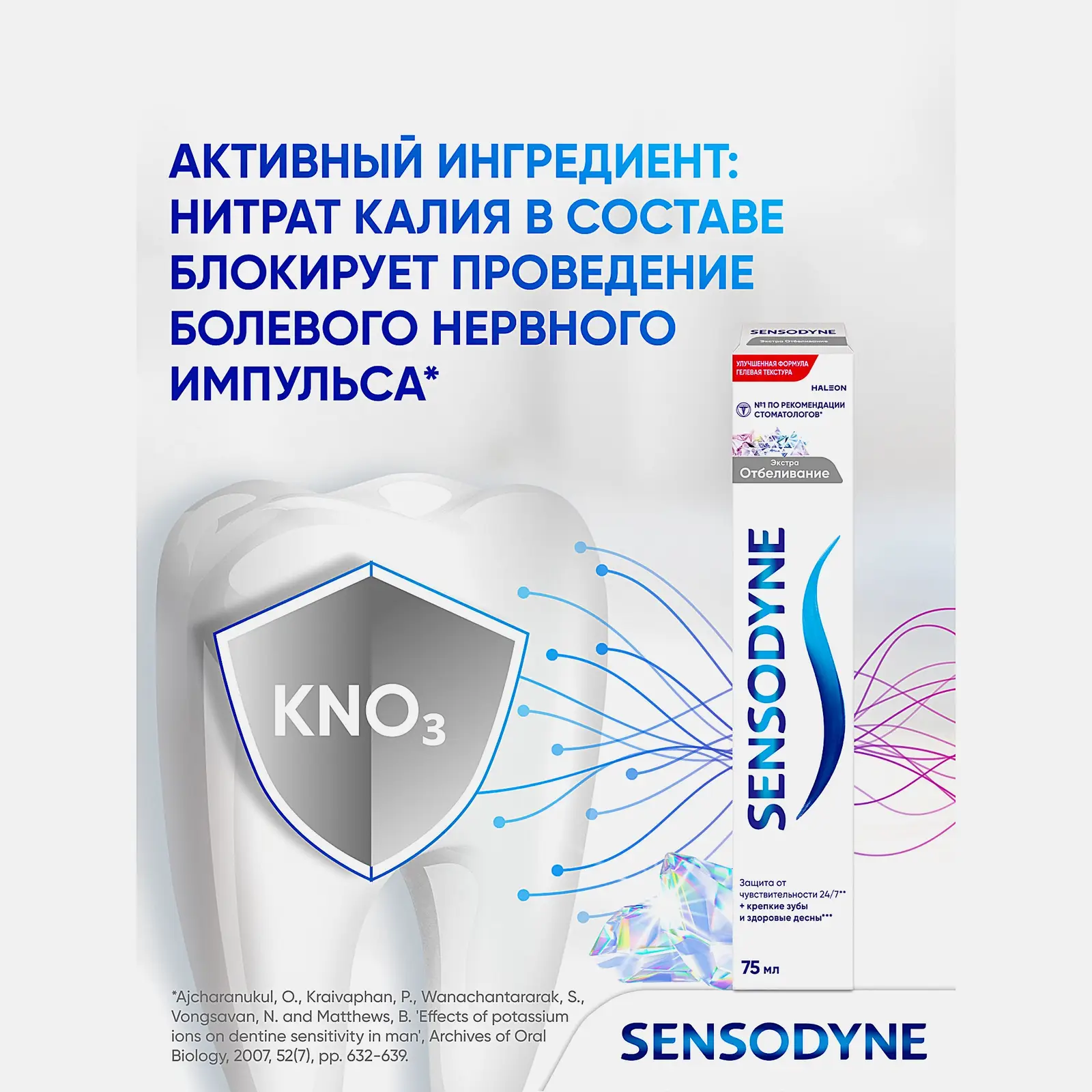 Зубная паста Sensodyne Экстра Отбеливание для чувствительных зубов с фтором 75мл - фото 8 Зубная паста Sensodyne Экстра Отбеливание для чувствительных зубов с фтором 75мл - фото 8