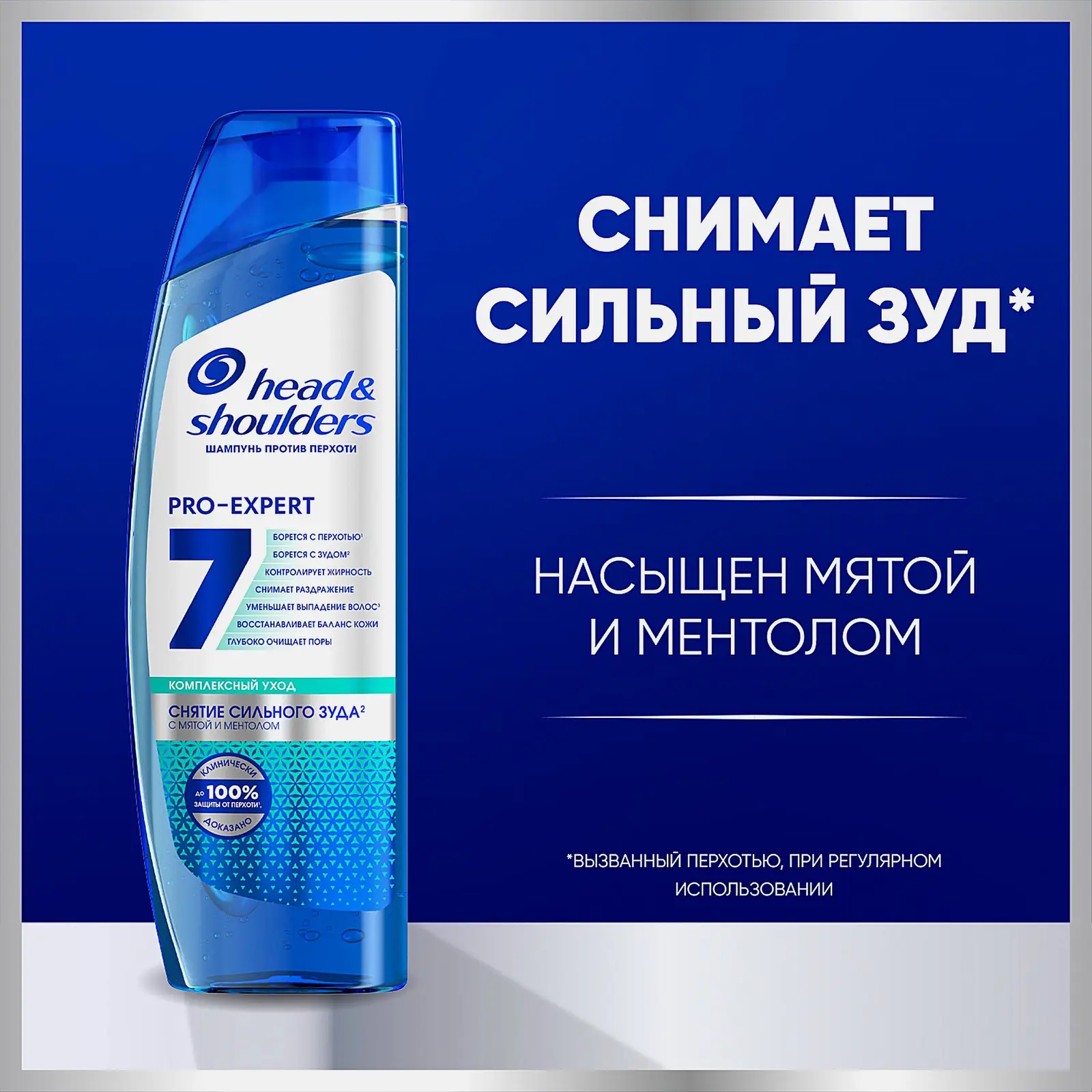 Шампунь для волос Head&Shoulders против перхоти 7в1 ProExpert Снятие зуда 300мл - фото 4