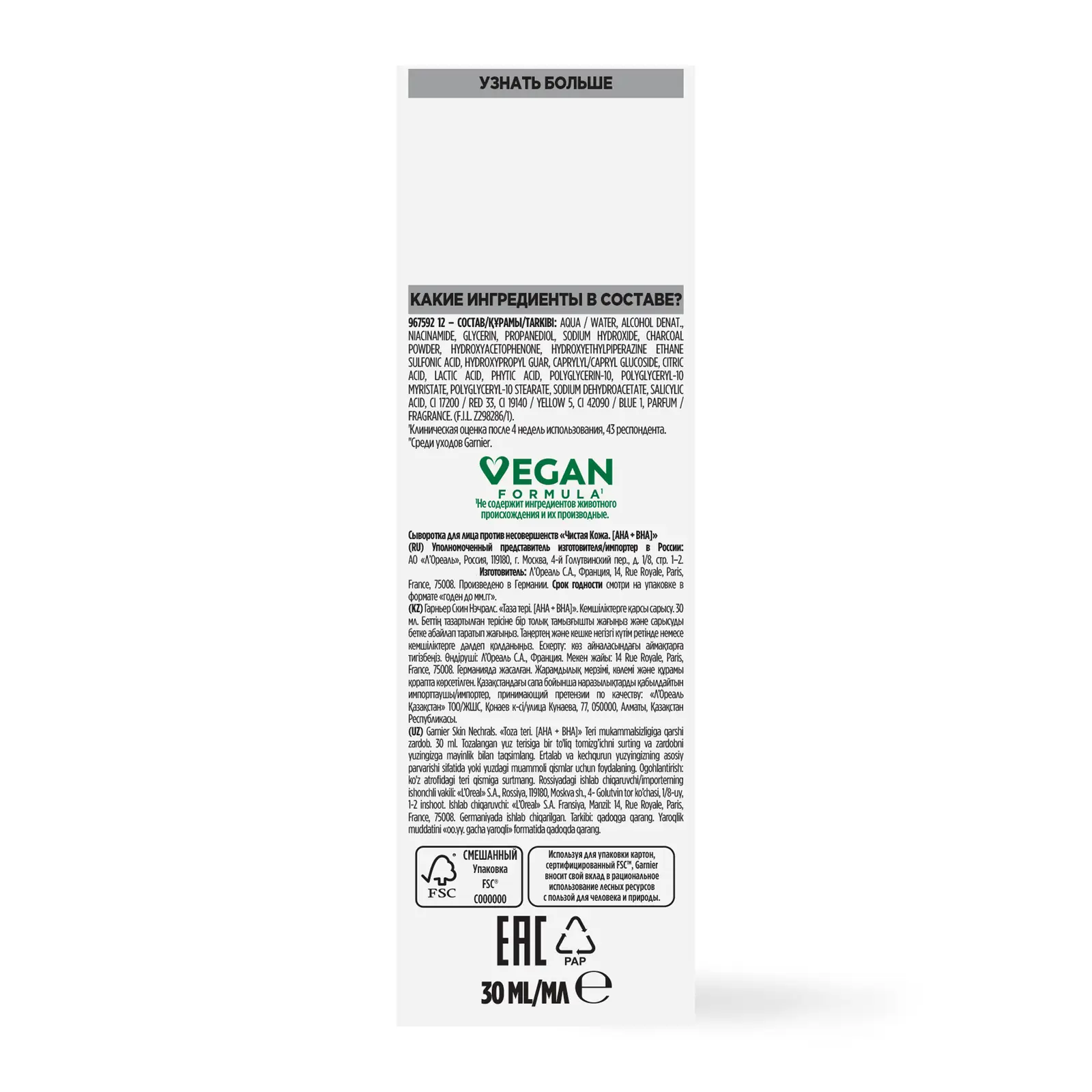 Сыворотка для лица Garnier Skin Naturals Черная против несовершенств 30мл