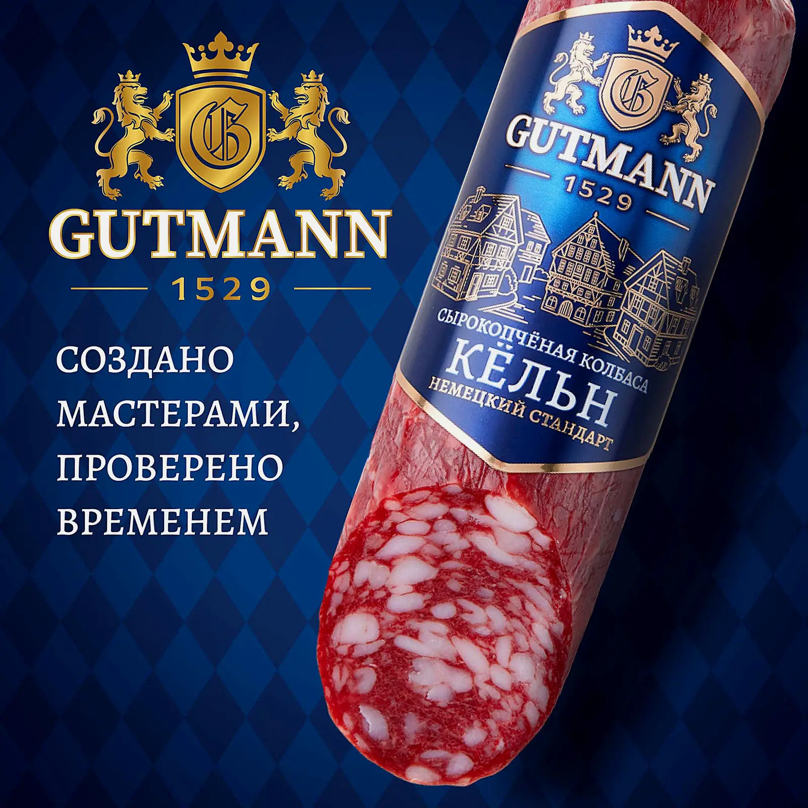 Колбаса Кёльн сырокопченая Gutmann 220г - фото 2 Колбаса Кёльн сырокопченая Gutmann 220г - фото 2