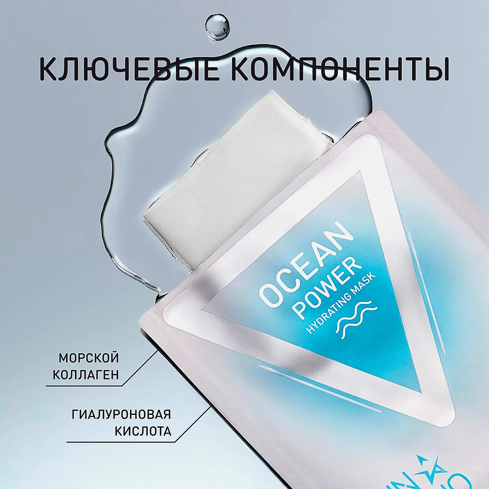 Маска Stellary Skin Studio увлажняющая Ocean Power