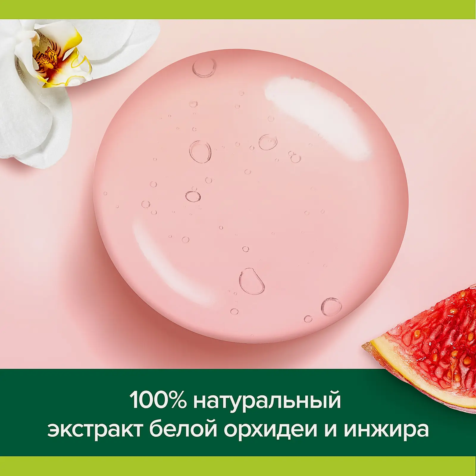Гель для душа инжир Palmolive Роскошь масел 500мл - фото 3 Гель для душа инжир Palmolive Роскошь масел 500мл - фото 3