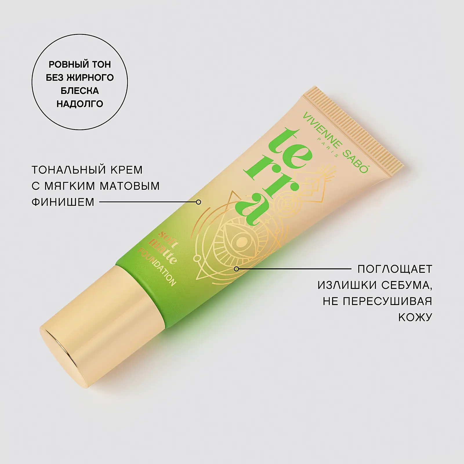 Матовая тональная основа для лица Terra тон 03 Vivienne Sabo