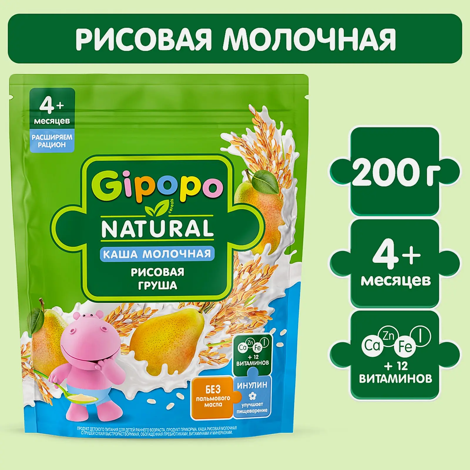 Каша детская Gipopo молочная Рисовая с грушей 200г