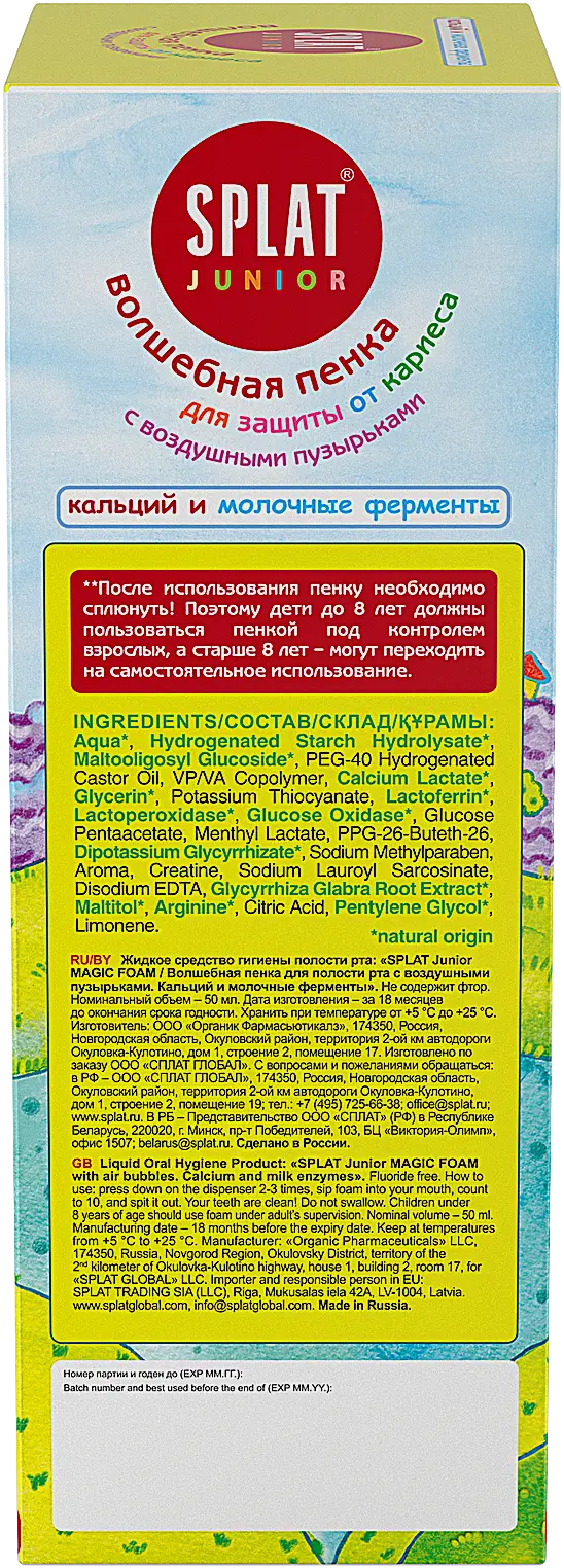 Пенка для полости рта Splat Junior Magic Foam с кальцием и комплексом молочных ферментов 50мл