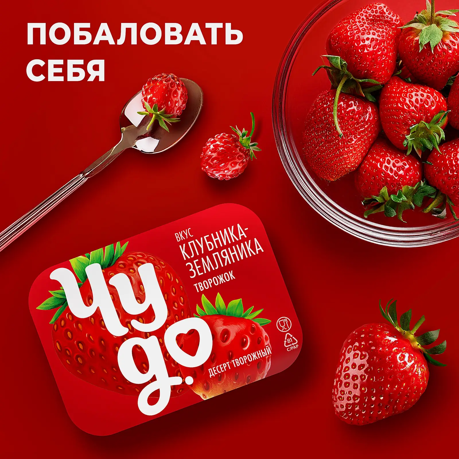 Творожок двухслойный клубника и земляника Чудо 4% 100г - фото 4