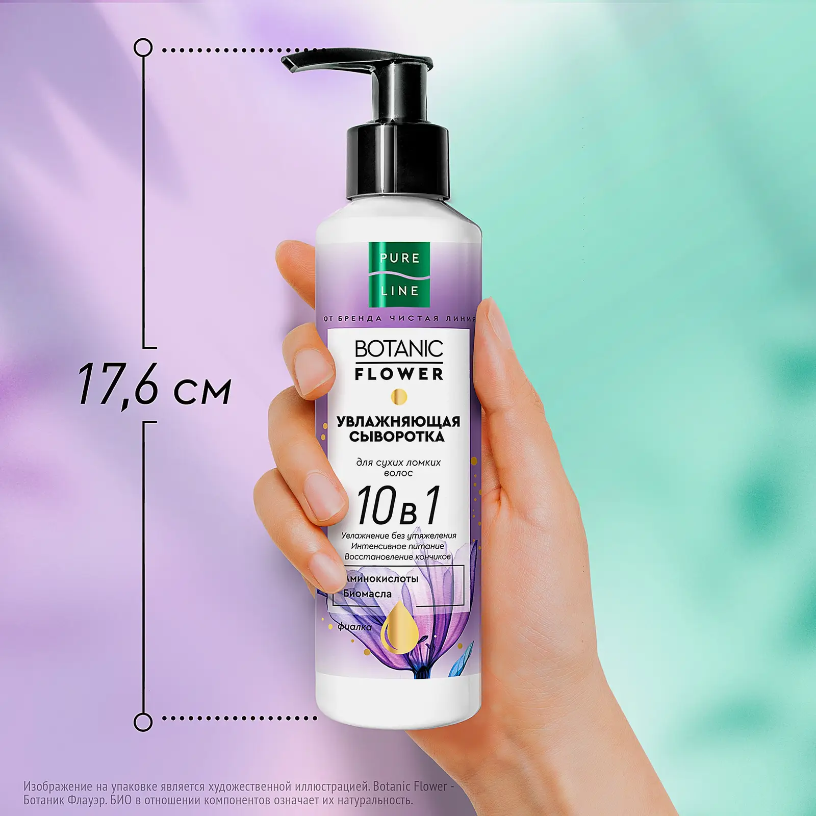 Сыворотка для волос Pure Line Увлажняющая 160мл